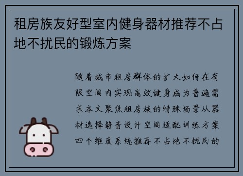 租房族友好型室内健身器材推荐不占地不扰民的锻炼方案