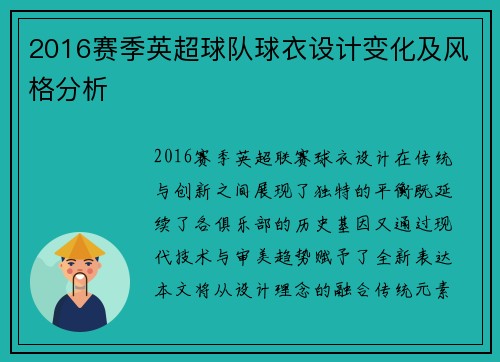2016赛季英超球队球衣设计变化及风格分析