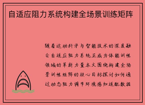 自适应阻力系统构建全场景训练矩阵