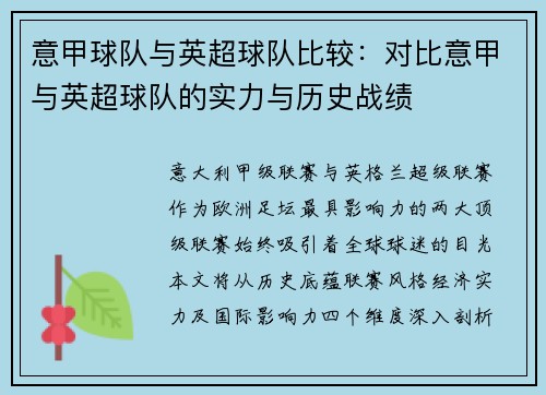 意甲球队与英超球队比较：对比意甲与英超球队的实力与历史战绩