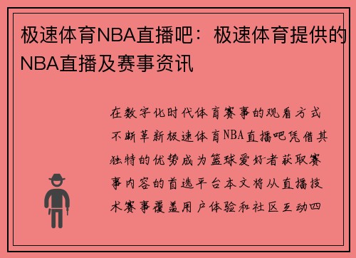 极速体育NBA直播吧：极速体育提供的NBA直播及赛事资讯