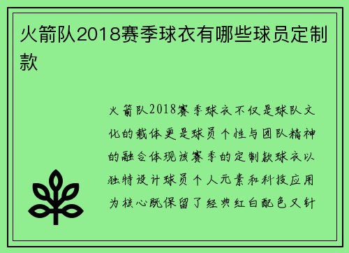 火箭队2018赛季球衣有哪些球员定制款